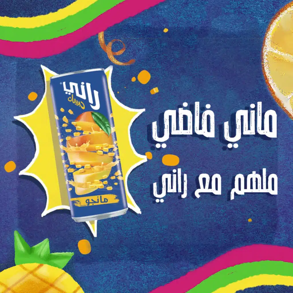 راني راب (مع ملهم)