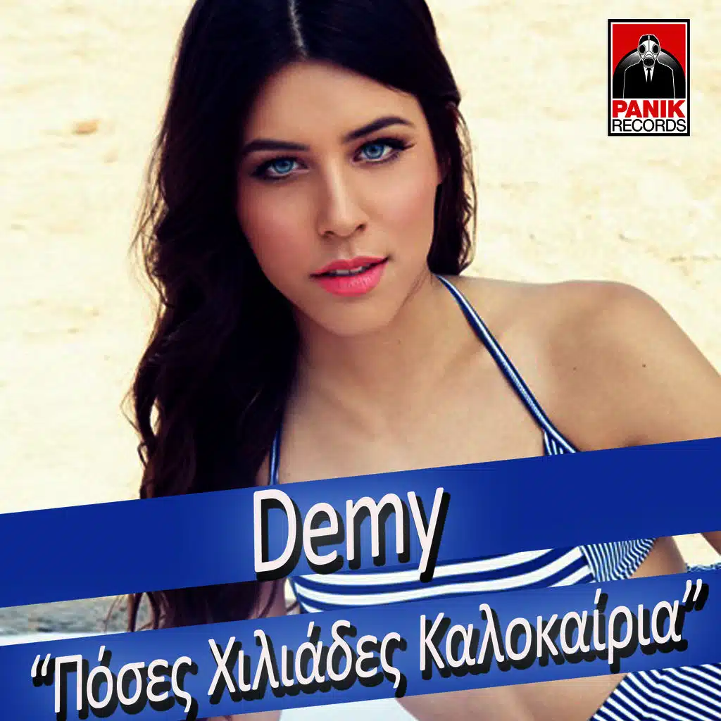 Love Light - Poses Xiliades Kalokairia Dance Remix