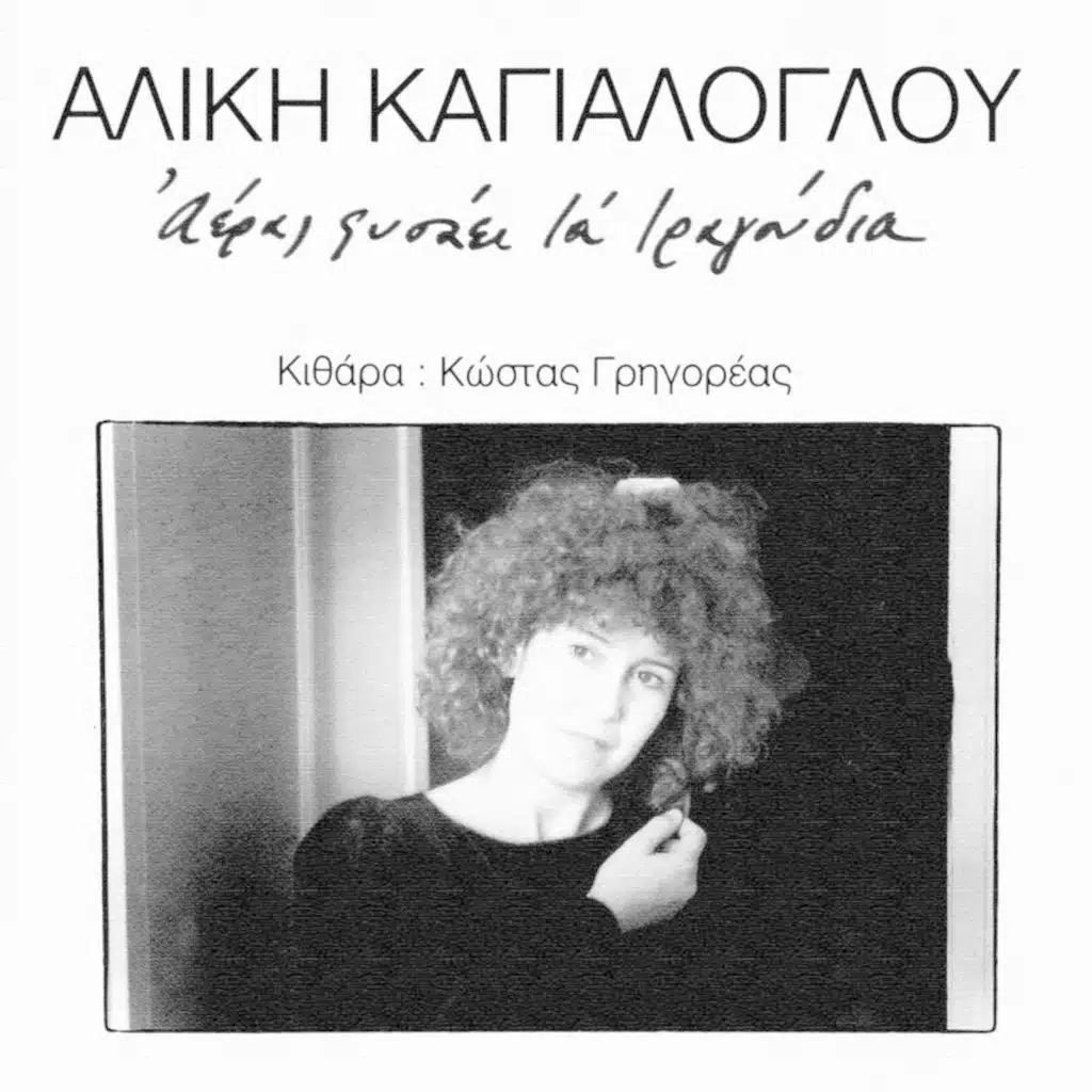 Stis Plakas Tis Anifories