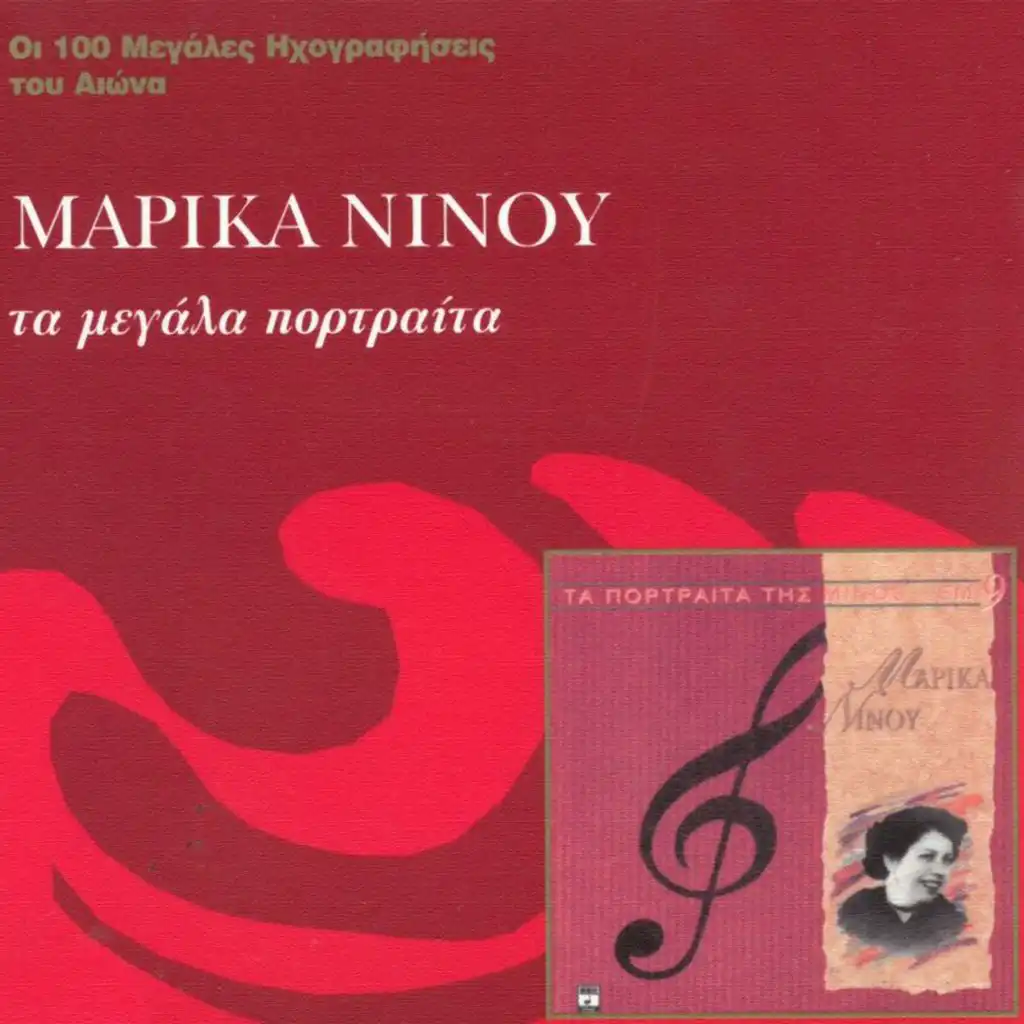 Gia Ta Matia P' Agapo (Remastered 2001) [feat. Prodromos Tsaousakis & Vassilis Tsitsanis]