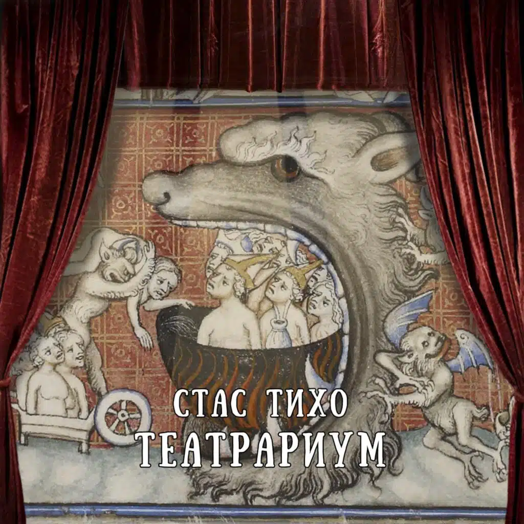 Театрариум