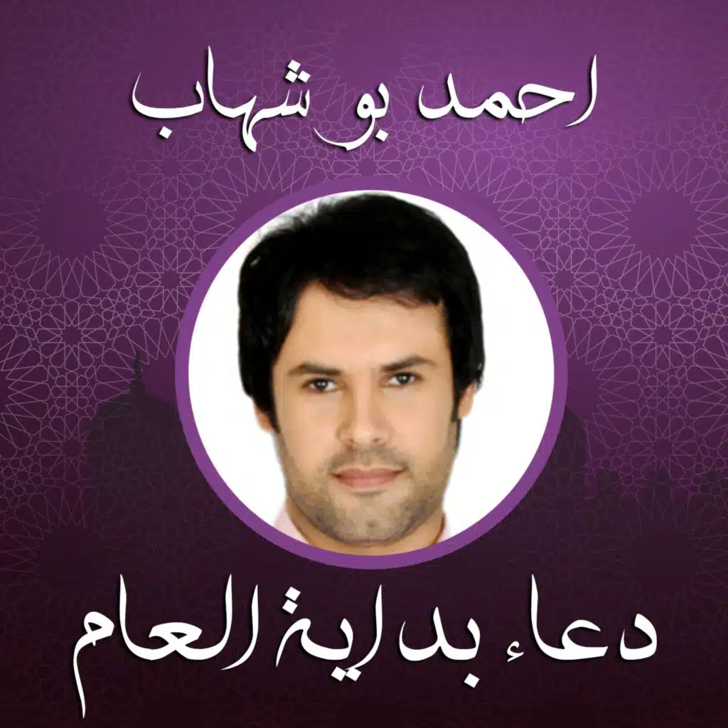 دعاء بداية العام