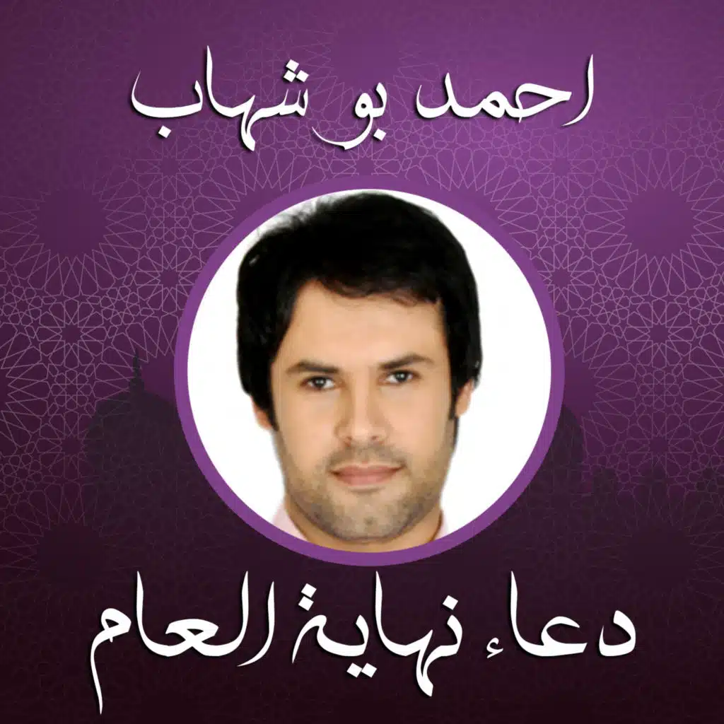 دعاء نهاية العام