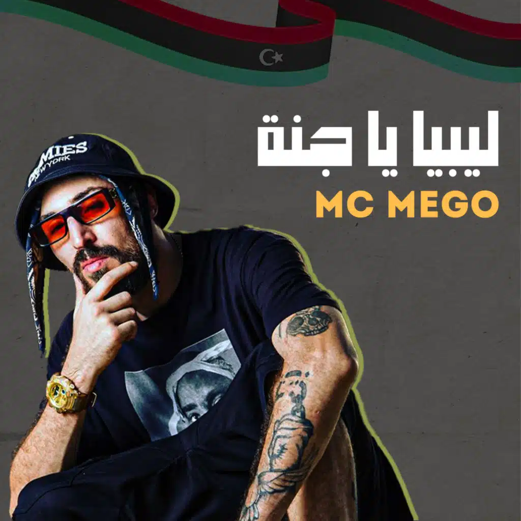 ليبيا يا جنة