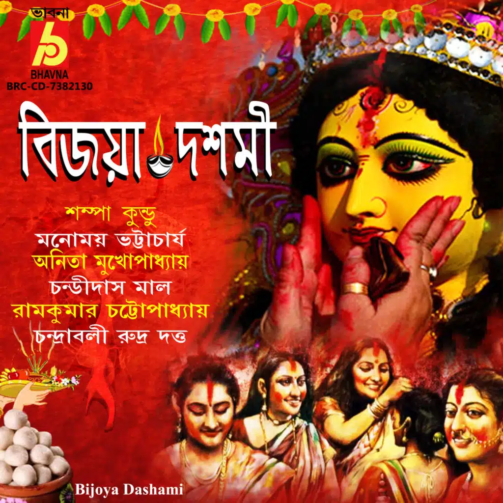 Bijoya Dashami