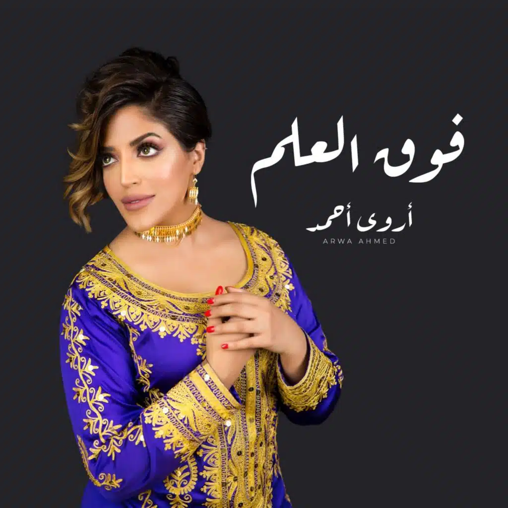 فوق العلم