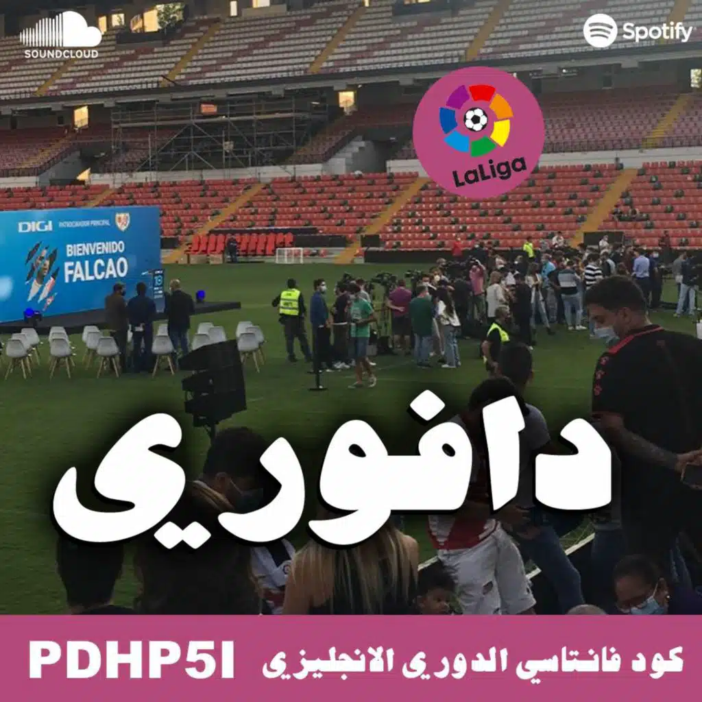 الريال يكسر عقدة الميستايا وبرشلونة انتهى و تغطيتنا الحصرية لتوقيع فالكاو