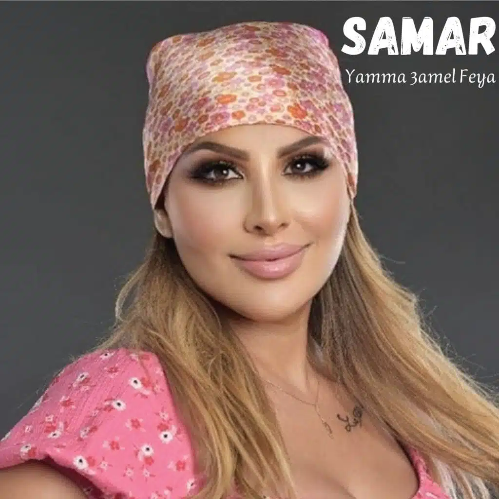 Yamma 3amel feya