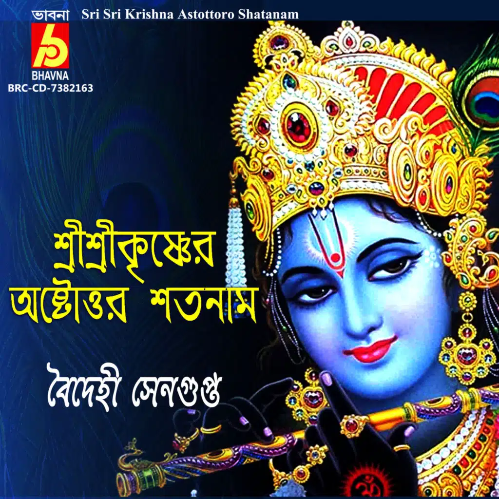 Sri Sri Krishna Astottoro Shatanam
