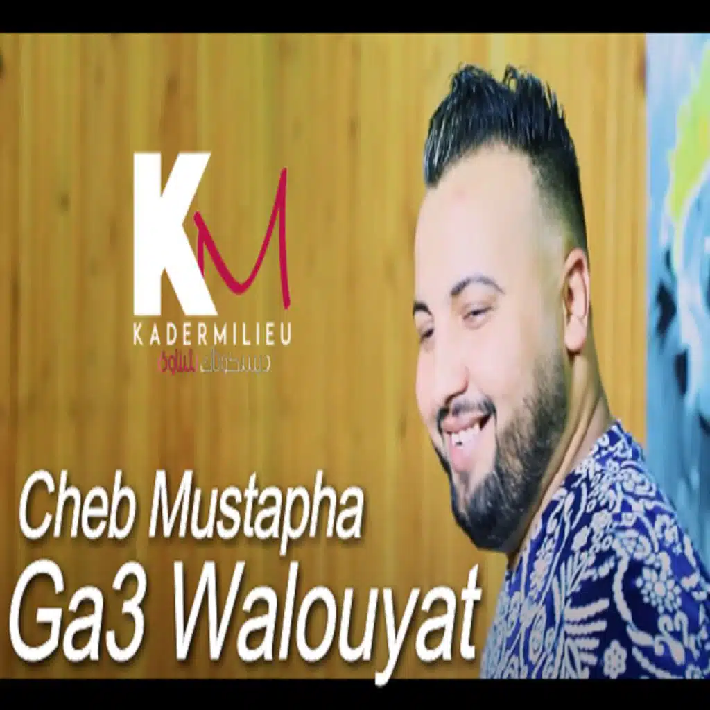 قاع والويات