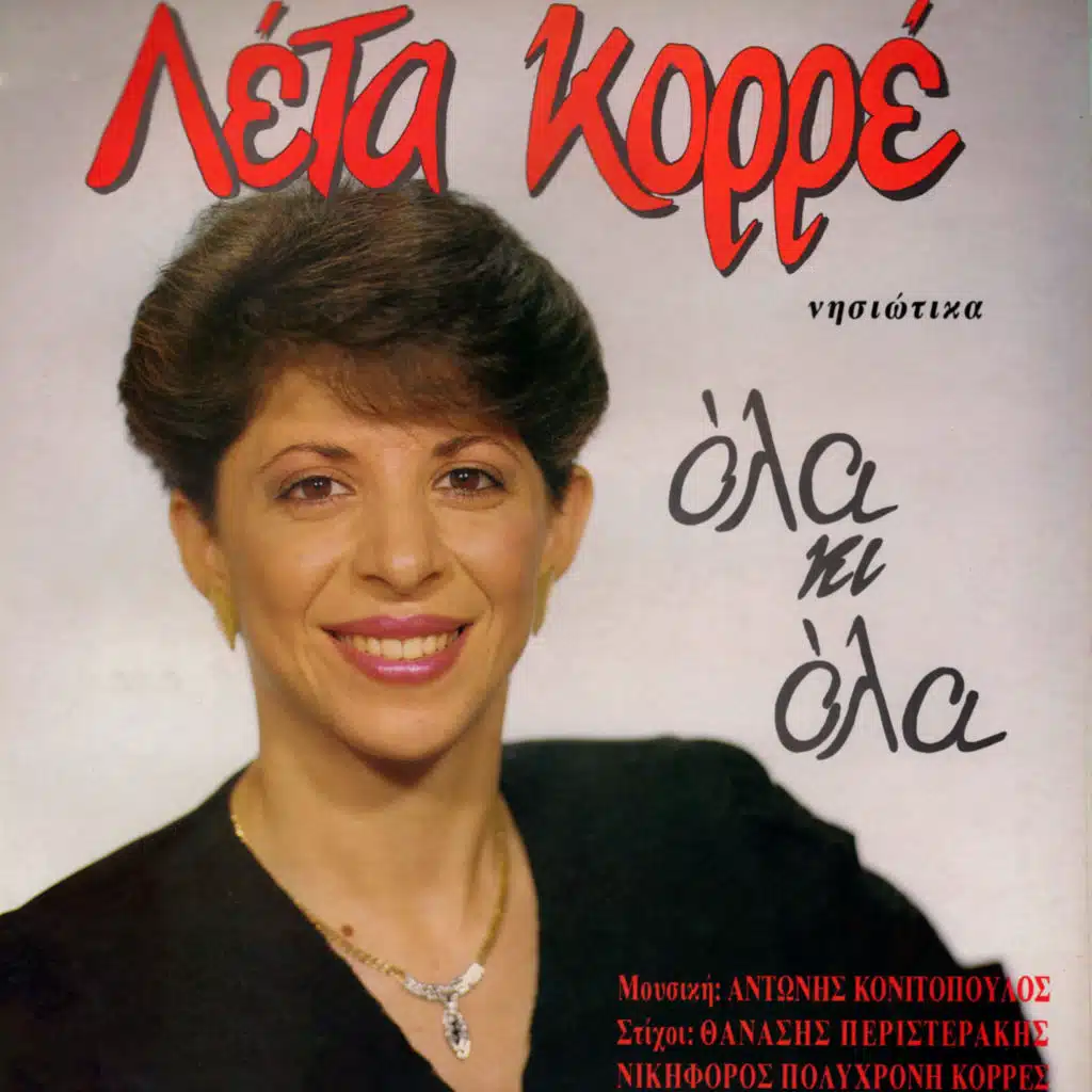 Ola Ki Ola (Nisiotika) [feat. Stathis Koukoularis]