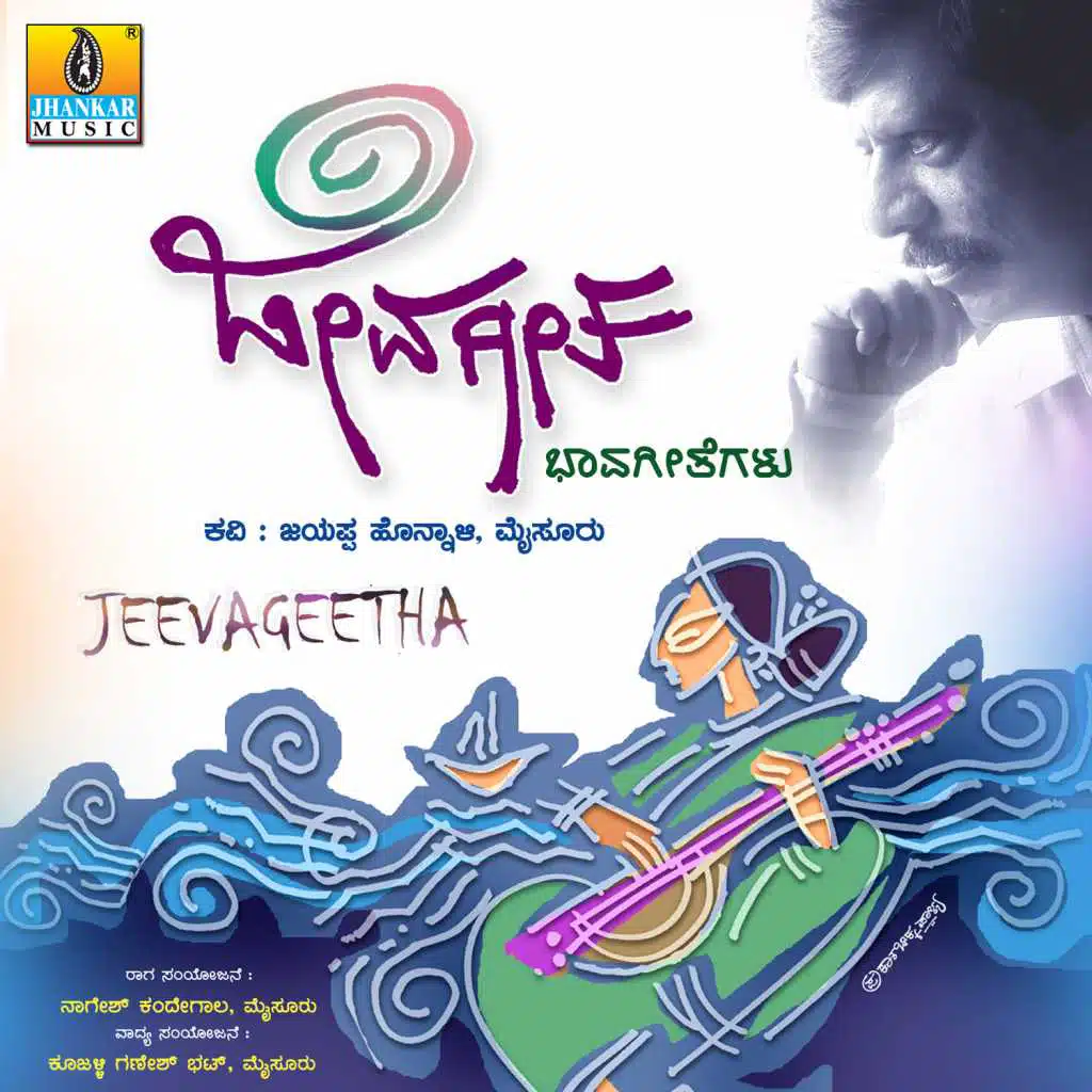 Jeevageetha