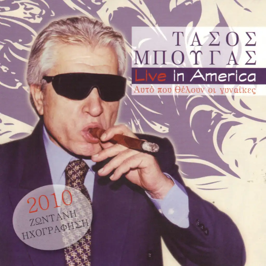 Thelis Bouzoukia Pame (Live)