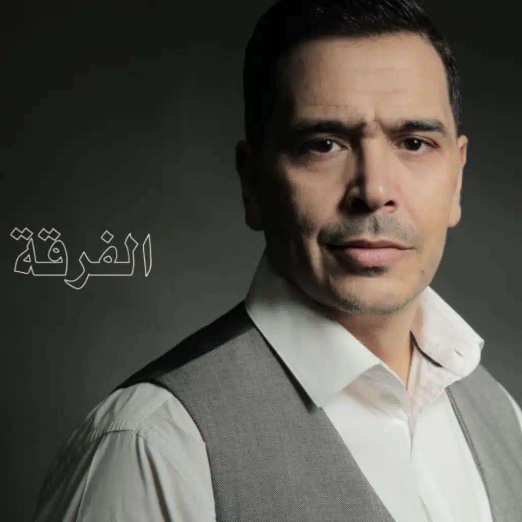 الفرقة صعيبة