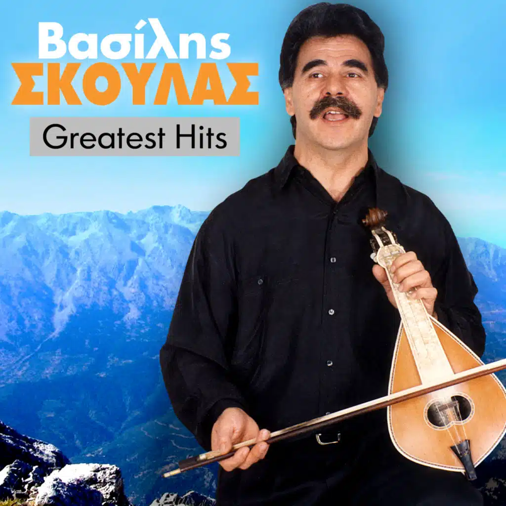 Vasilis Skoulas & Giota Negka