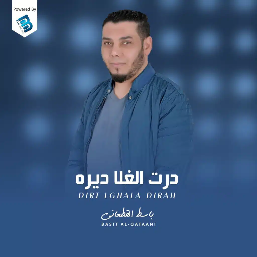 درت الغلا ديره