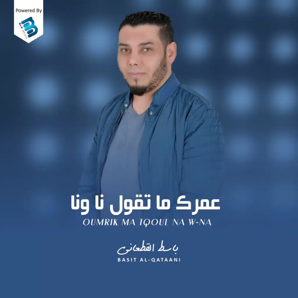 عمرك ما تقول نا ونا