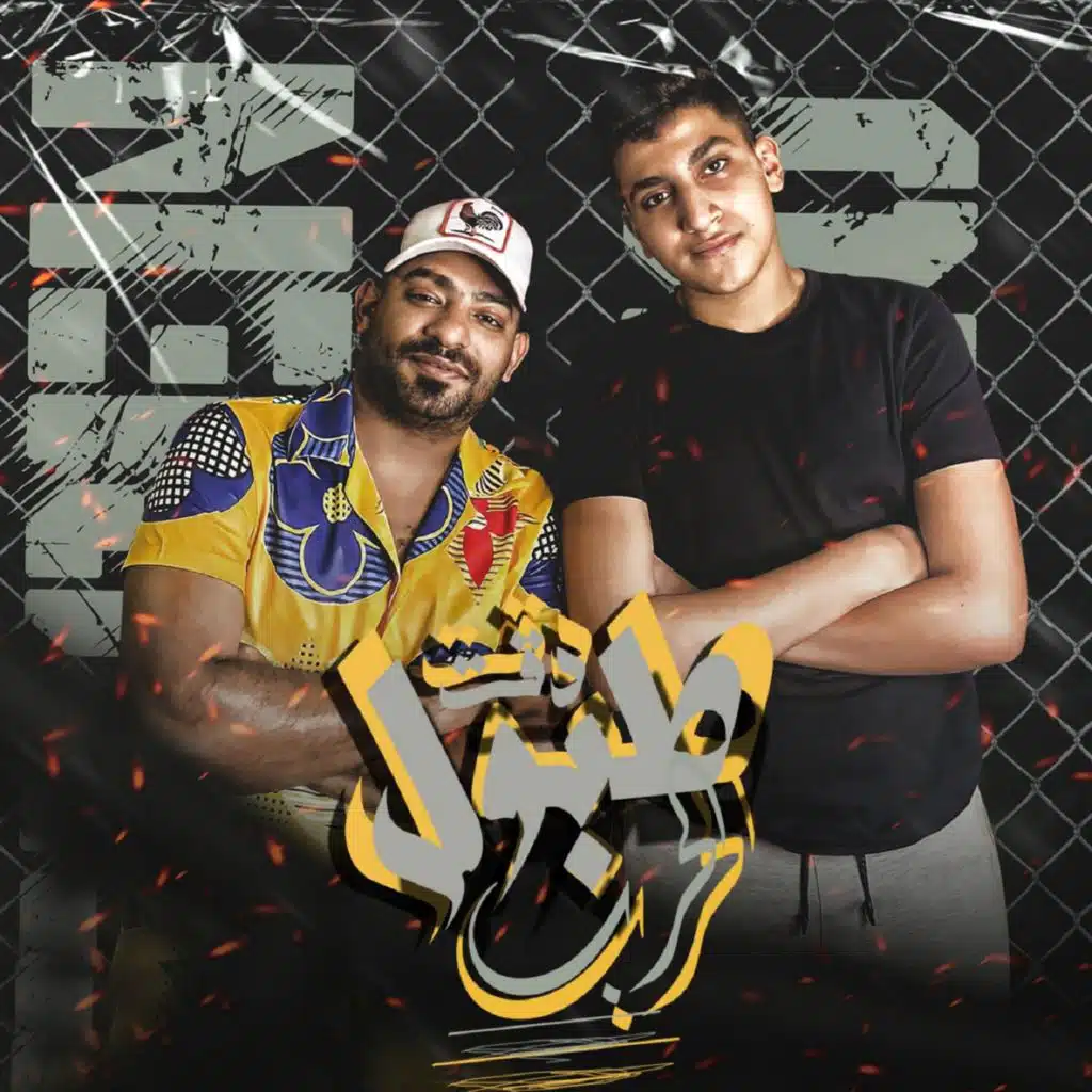 دقت طبول الحرب (مع مصطفى الجن)