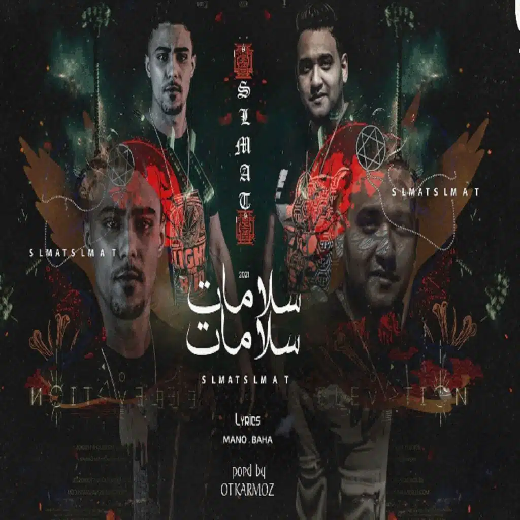 سلامات سلامات (مع مودي أمين)