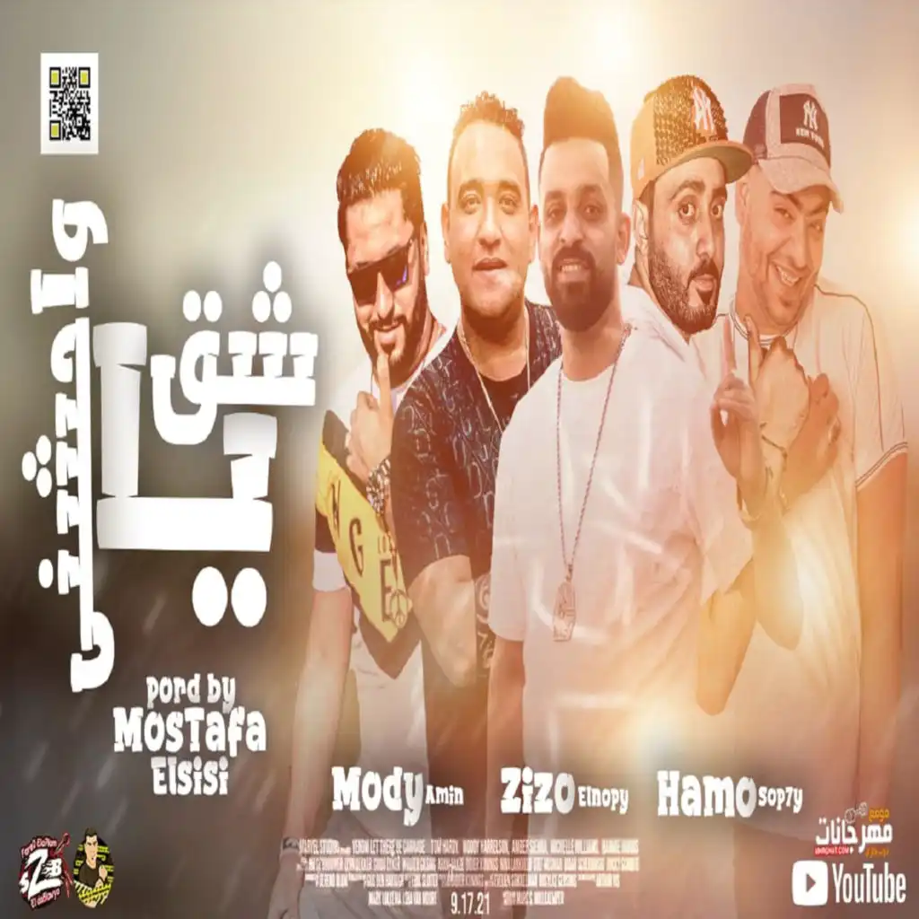 مهرجان واحشنى يا شق (feat. Hamo Sobhy & Zizo El Noby)