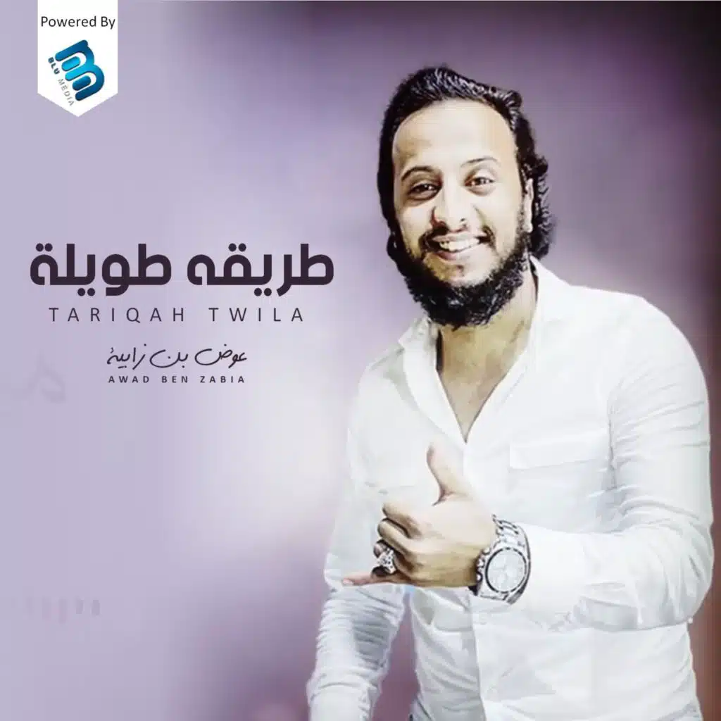 طريقه طويلة