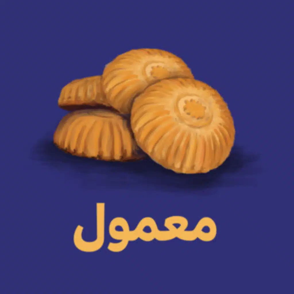 معمول 🥯 - ضروري تحكي لأ لشغل زيادة؟