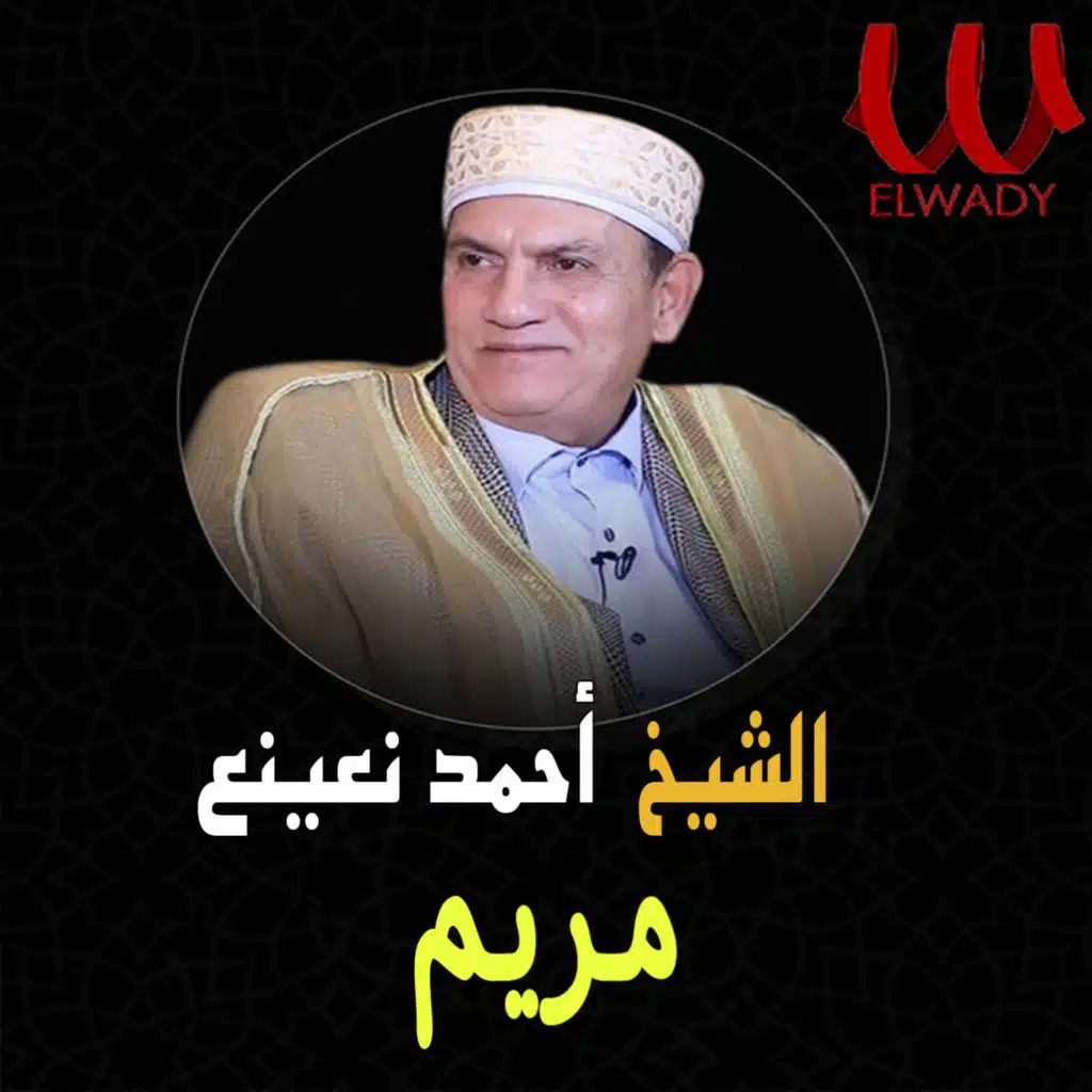 مريم