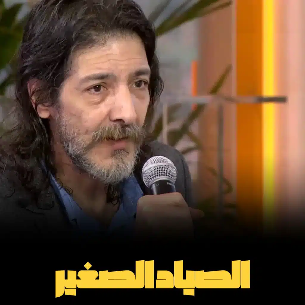 الصياد الصغير