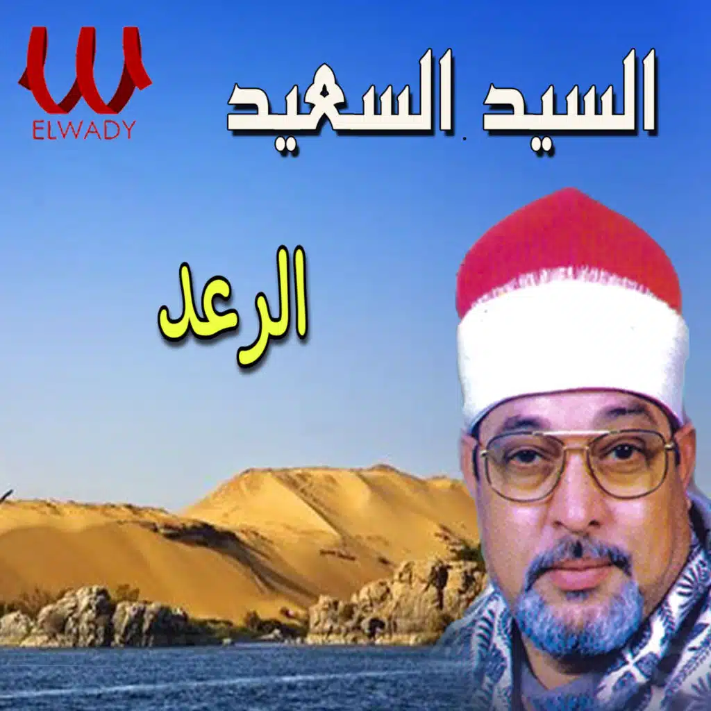 الرعد