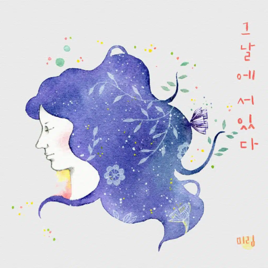 그날에 서있다 (inst.)