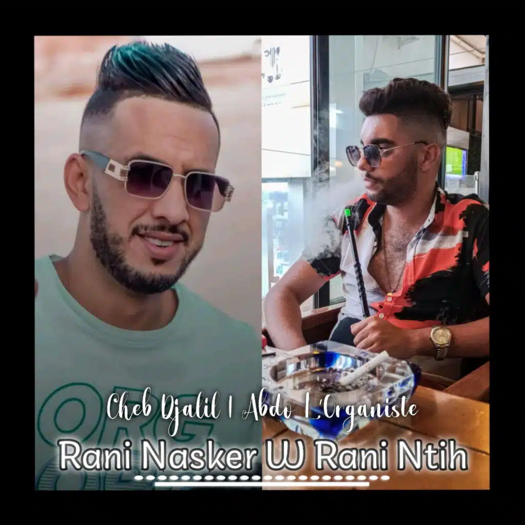 راني نسكر و راني نطيح