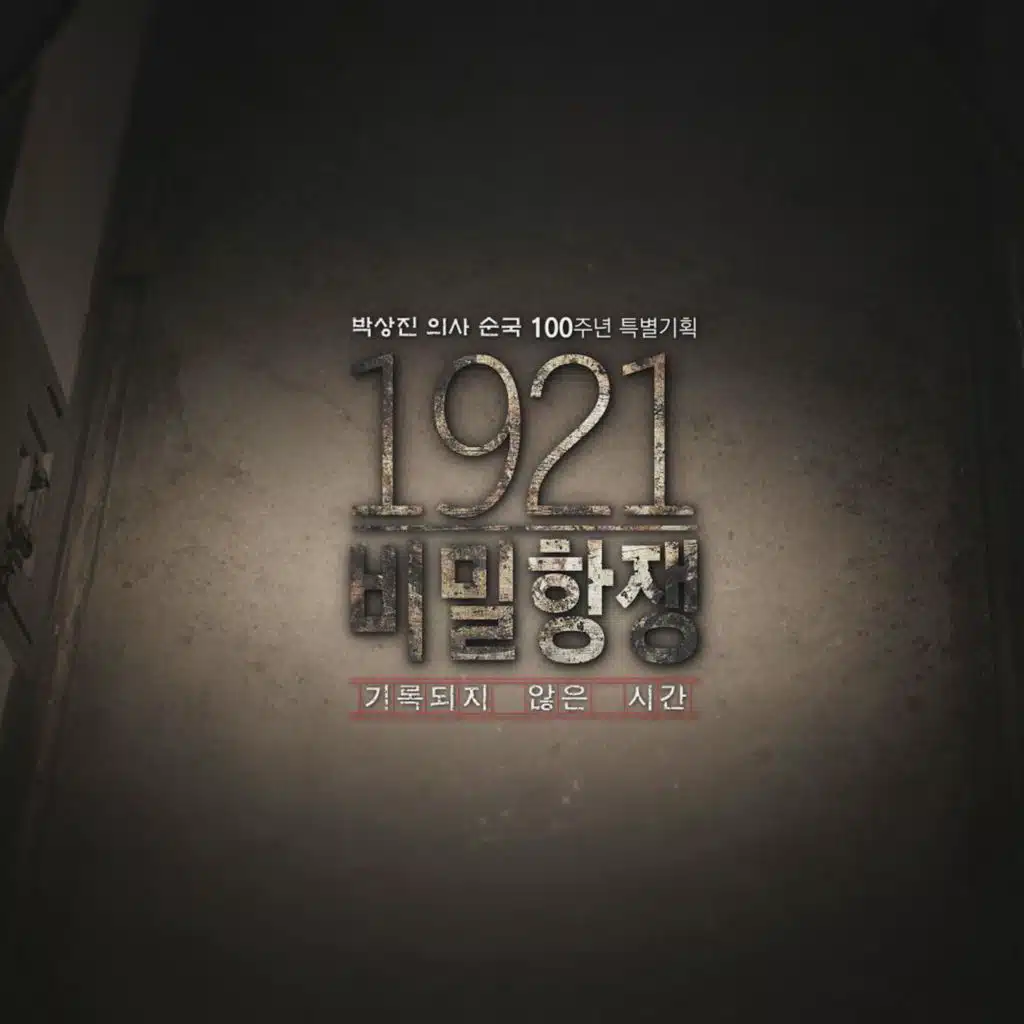 Korean liberation 대한광복회