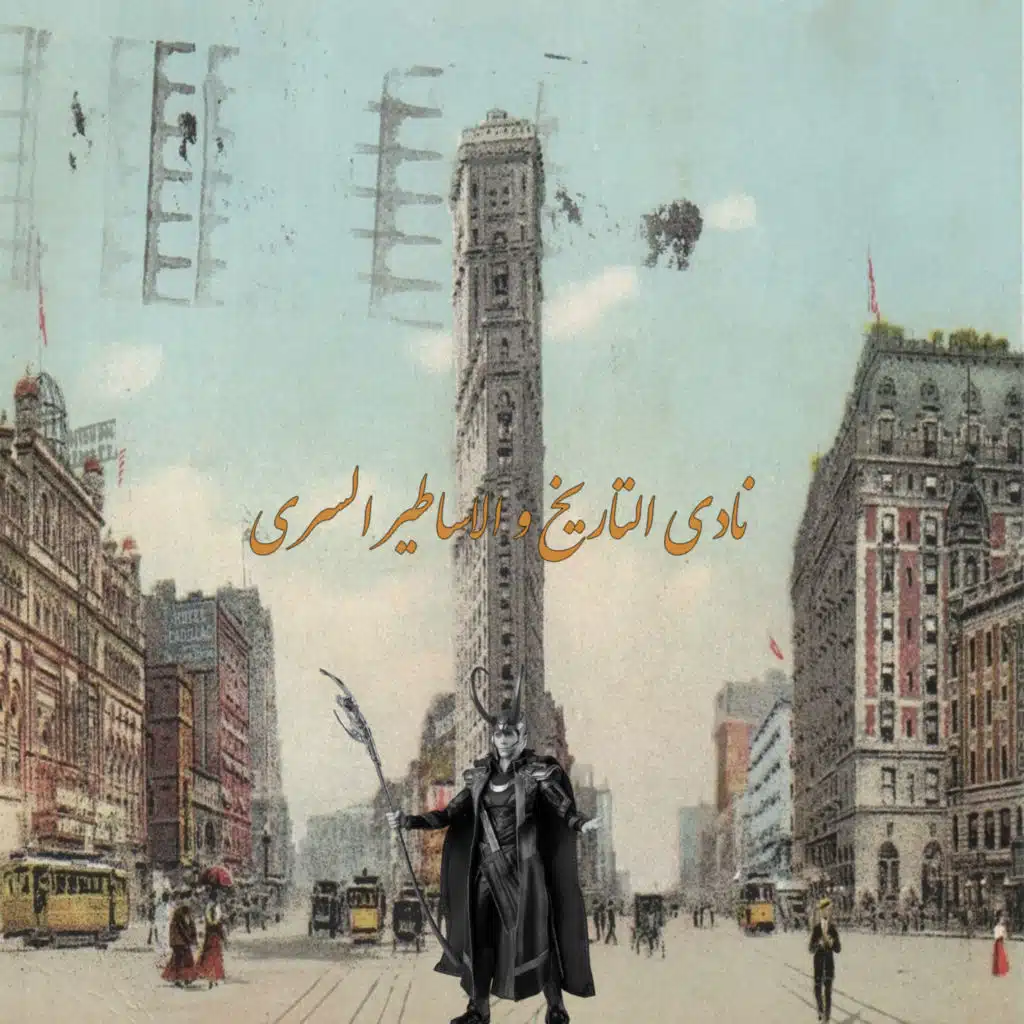 حلقة 19: لوكي اله الخدع