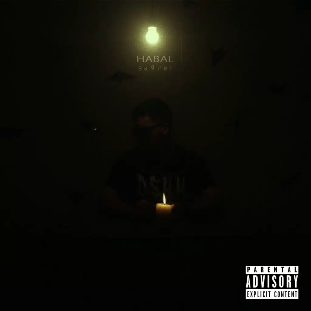 Эйсид Хук (feat. Je, Дерби, Skrip Polovoy)