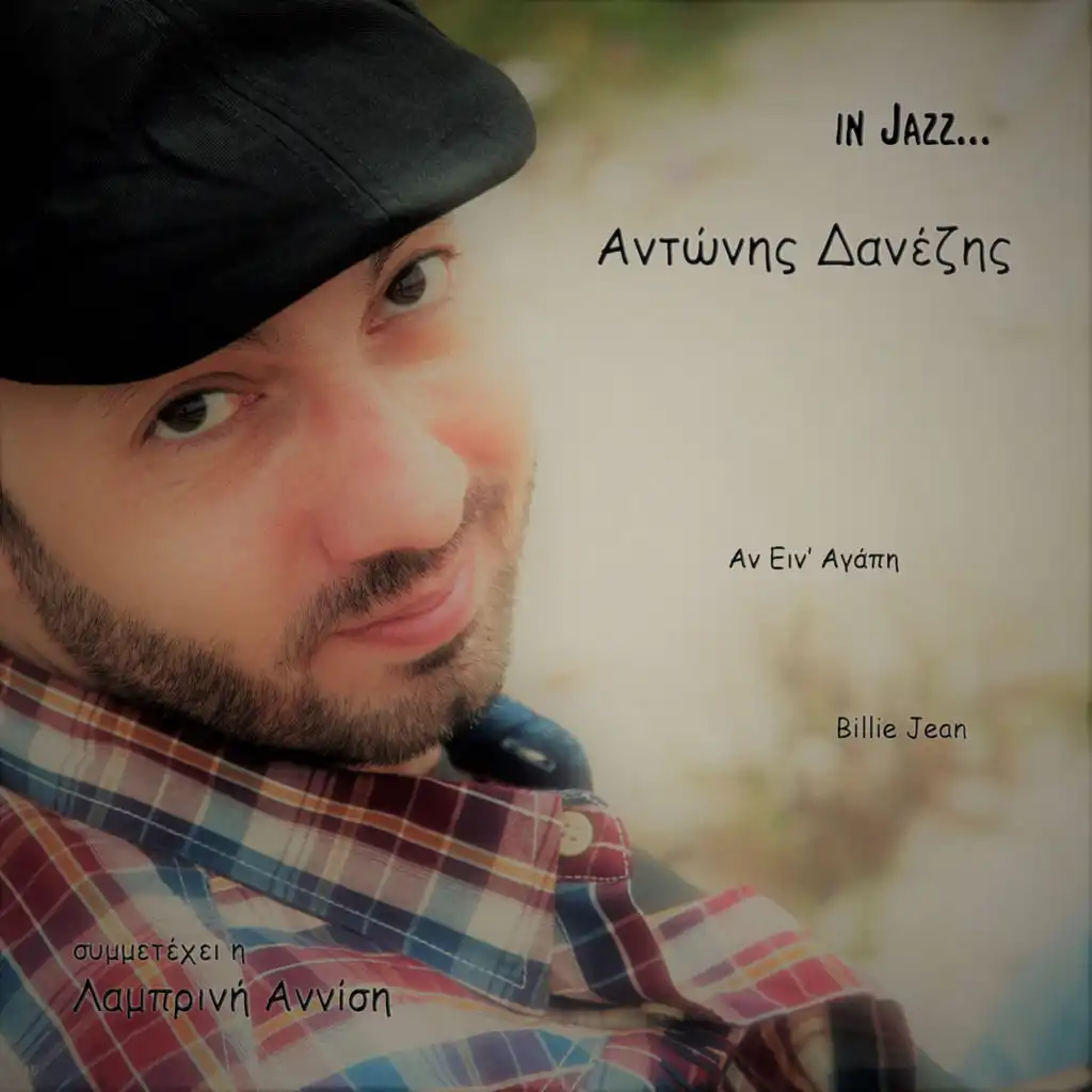 An In' Agapi (Jazz Version)