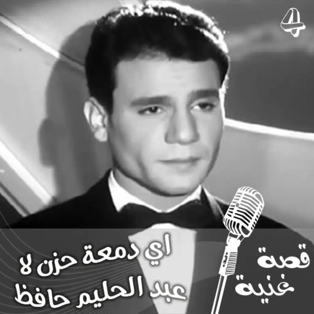 تم تغيير اسم الأغنية بسبب أن عنوان الأغنية غير مفهوم وكلفته الطباعة الجديدة 15000 جنيه مصري مرة أخرى