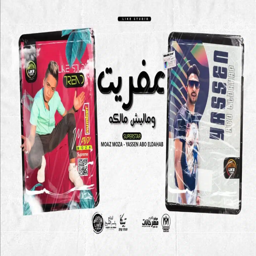 عفريت ومليش مالكه