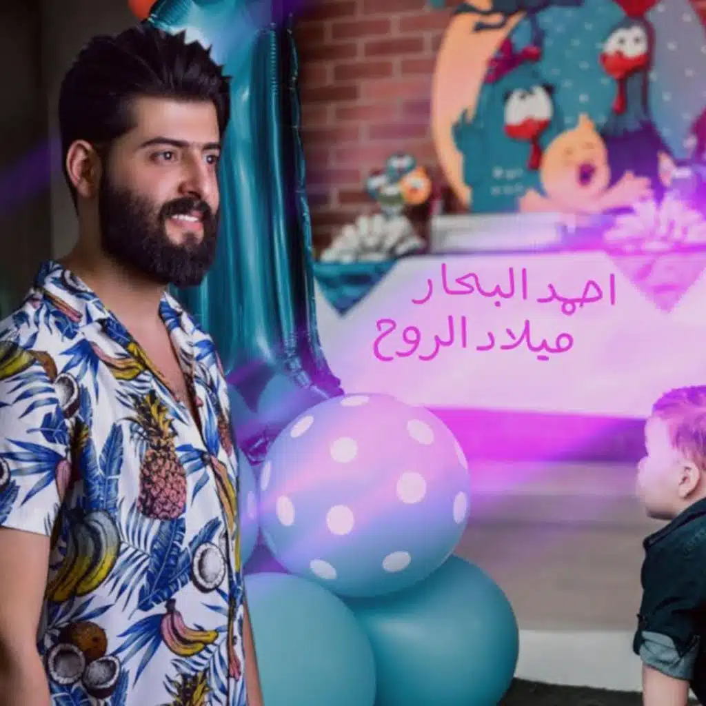 ميلاد الروح