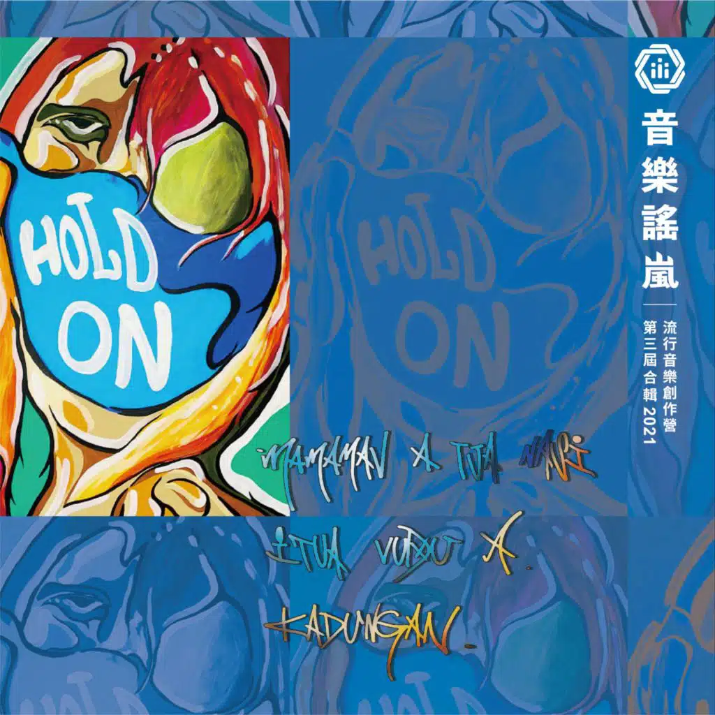 2021音樂謠嵐合輯