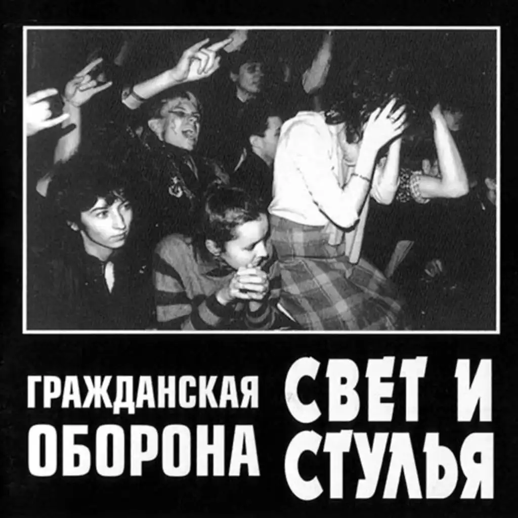 Так закалялась сталь (концерт 14.04.1988)