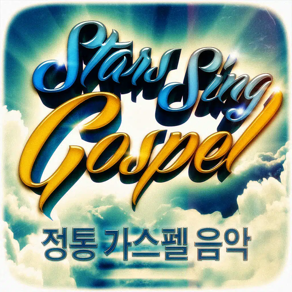 Every Time I Feel the Spirit (Version 1)