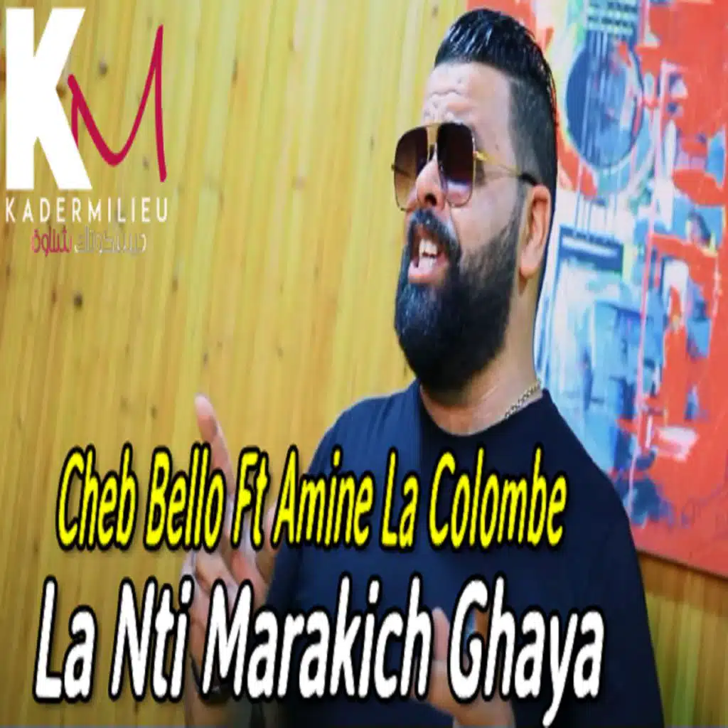 لانتي مراكيش غايا