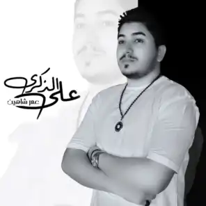 عمر شاهين