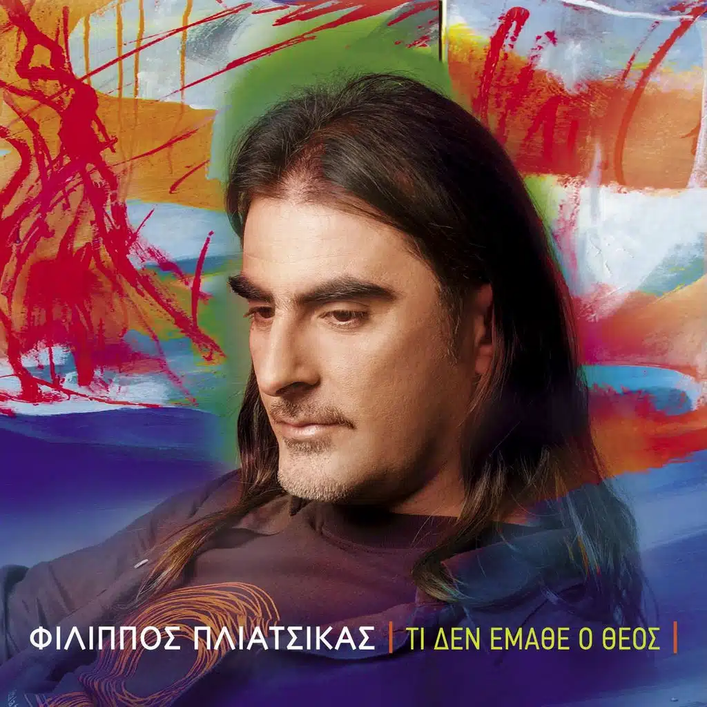 Ti Den Emathe O Theos