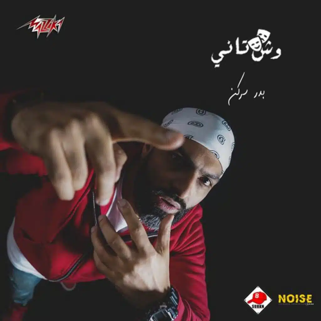 وش تاني