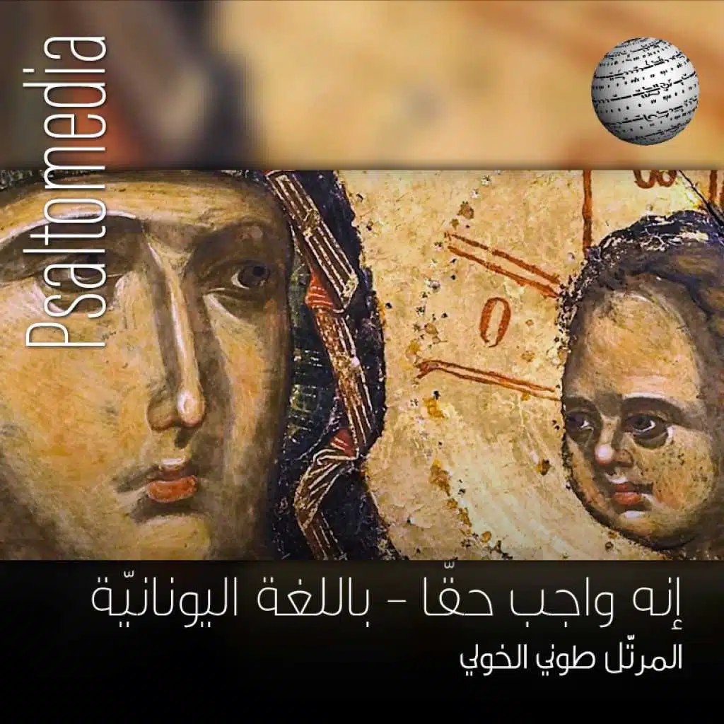 Αξιον Eστίν