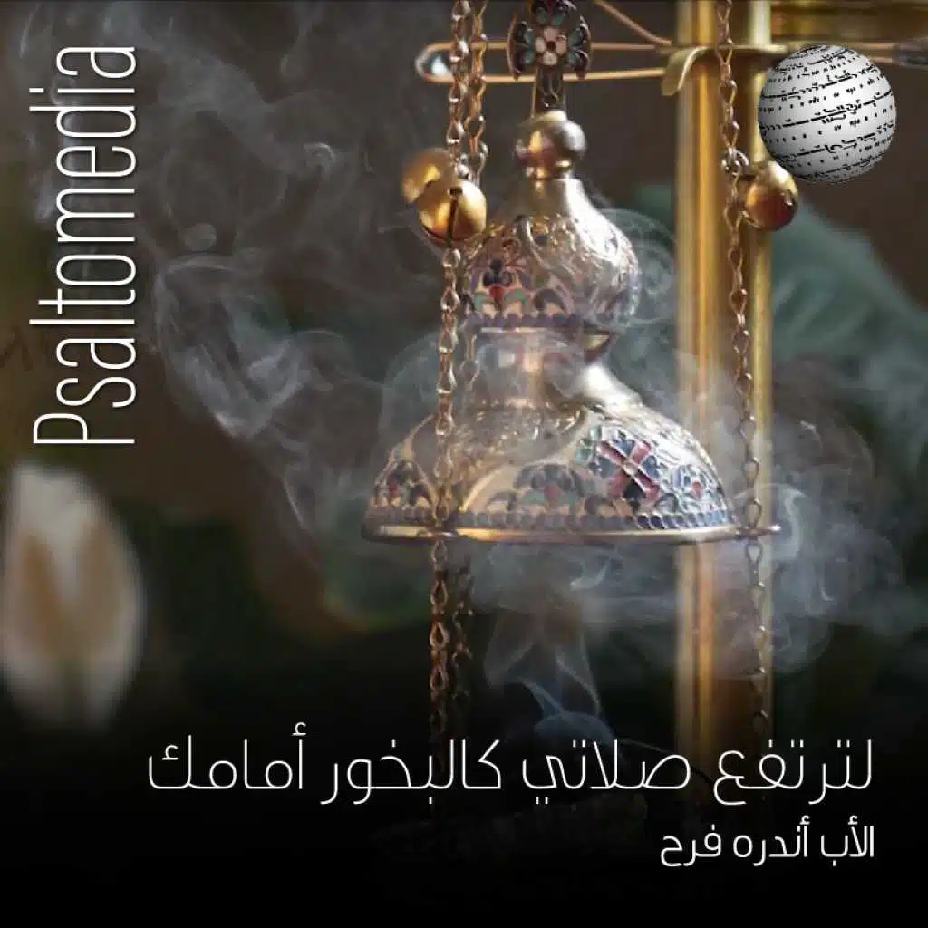 لترتفع صلاتي