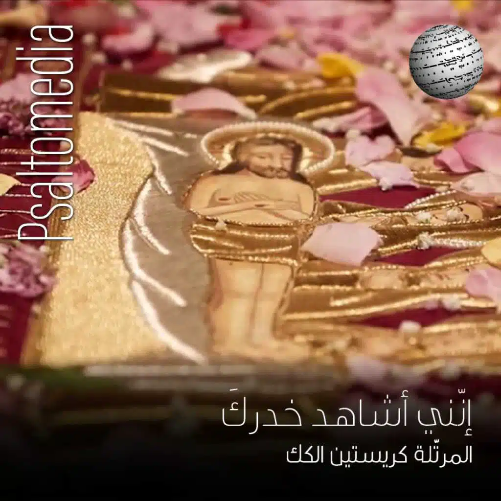 إنني أشاهد خدرك