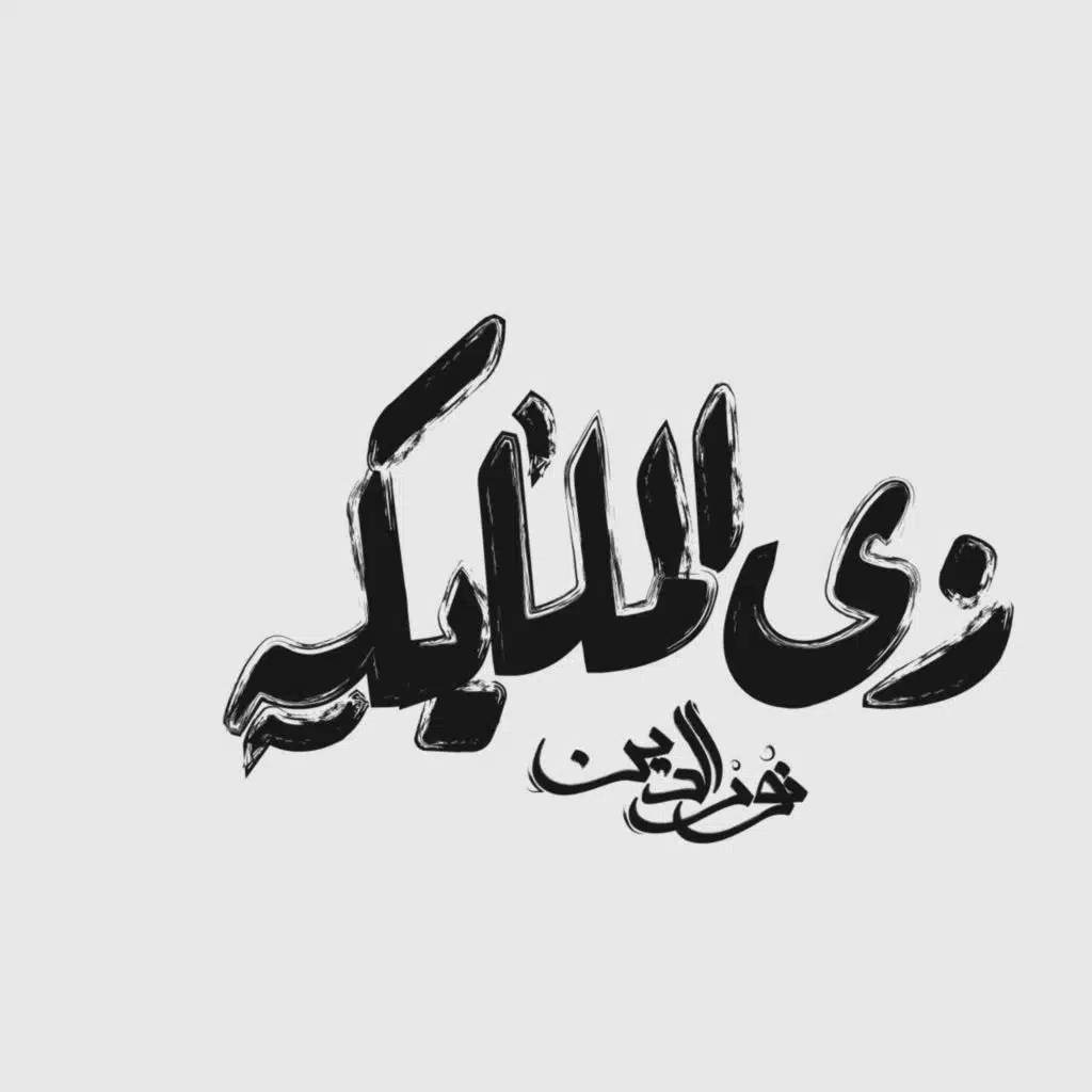 زي الملايكه