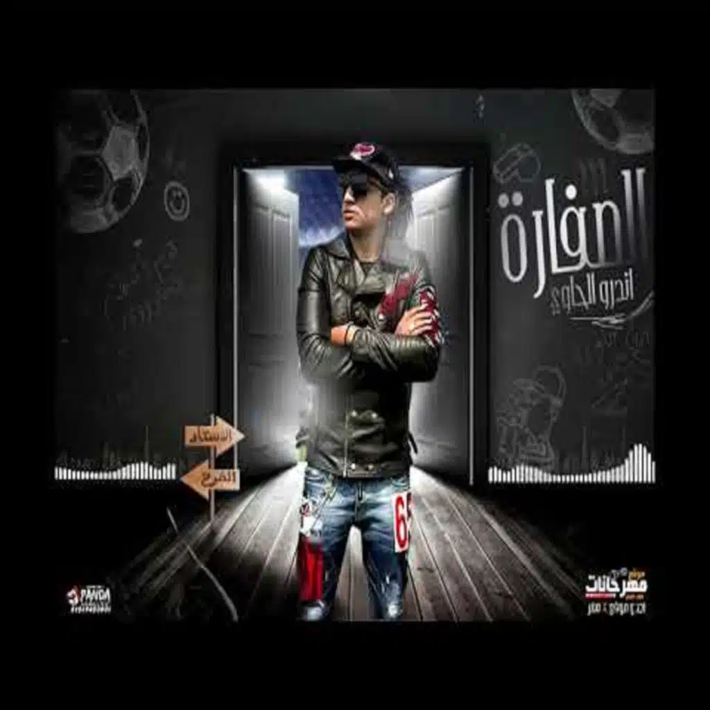 مولد الصفاره